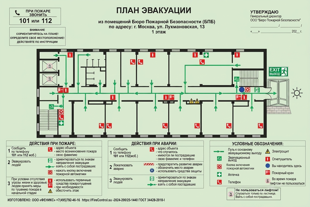 Разработка и изготовление планов эвакуации в Москве